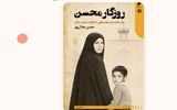 تمجید رئیس سازمان بورس از کتاب «روزگار محسن»/ در بازار، اعتبار از سرمایه باارزش‌تر است... 