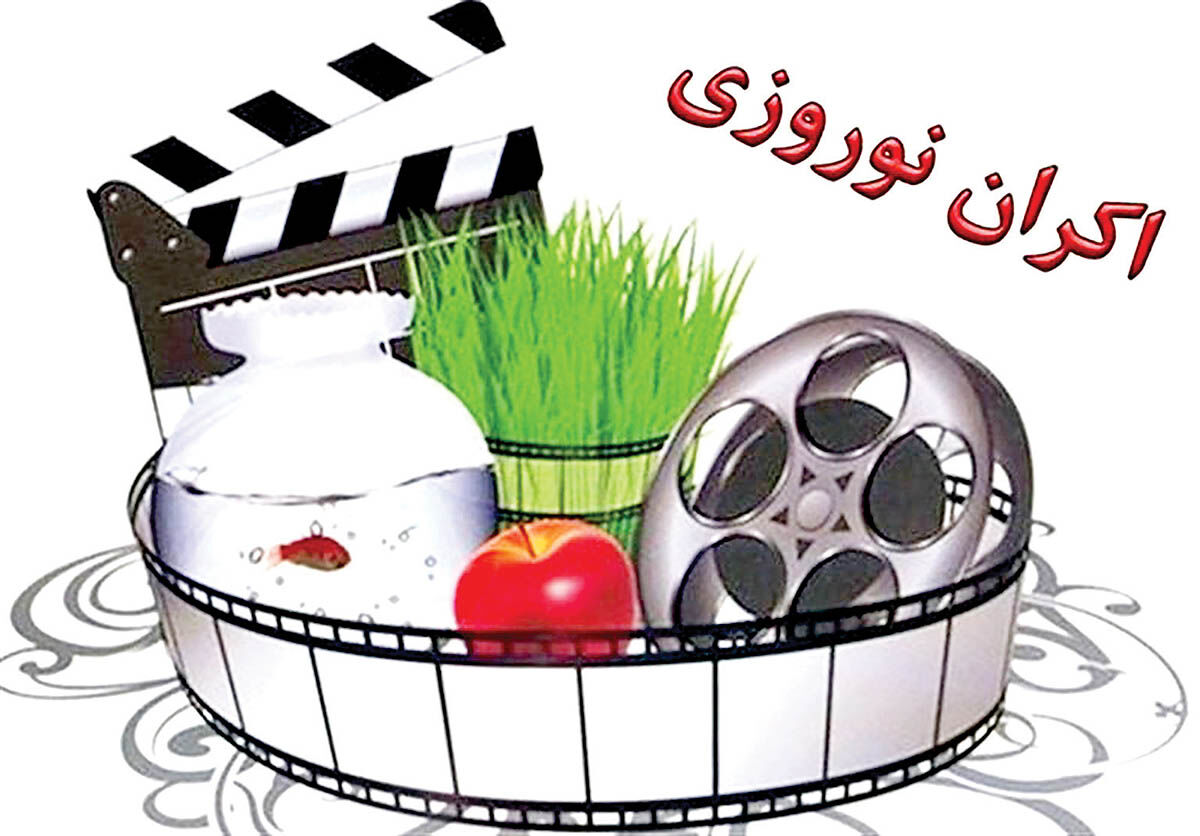 ترکیب اکران نوروزی کامل شد