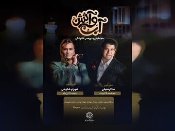 دو خواننده پرطرفدار کنسرت رایگان برگزار می کنند