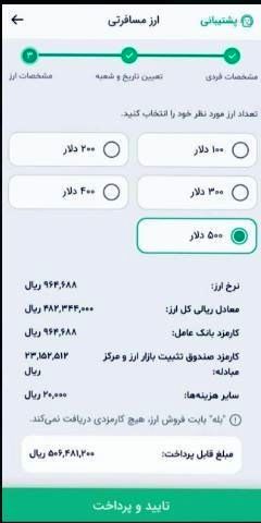 ارز مسافرتی , قیمت ارز مسافرتی , بانک مرکزی جمهوری اسلامی ایران ,