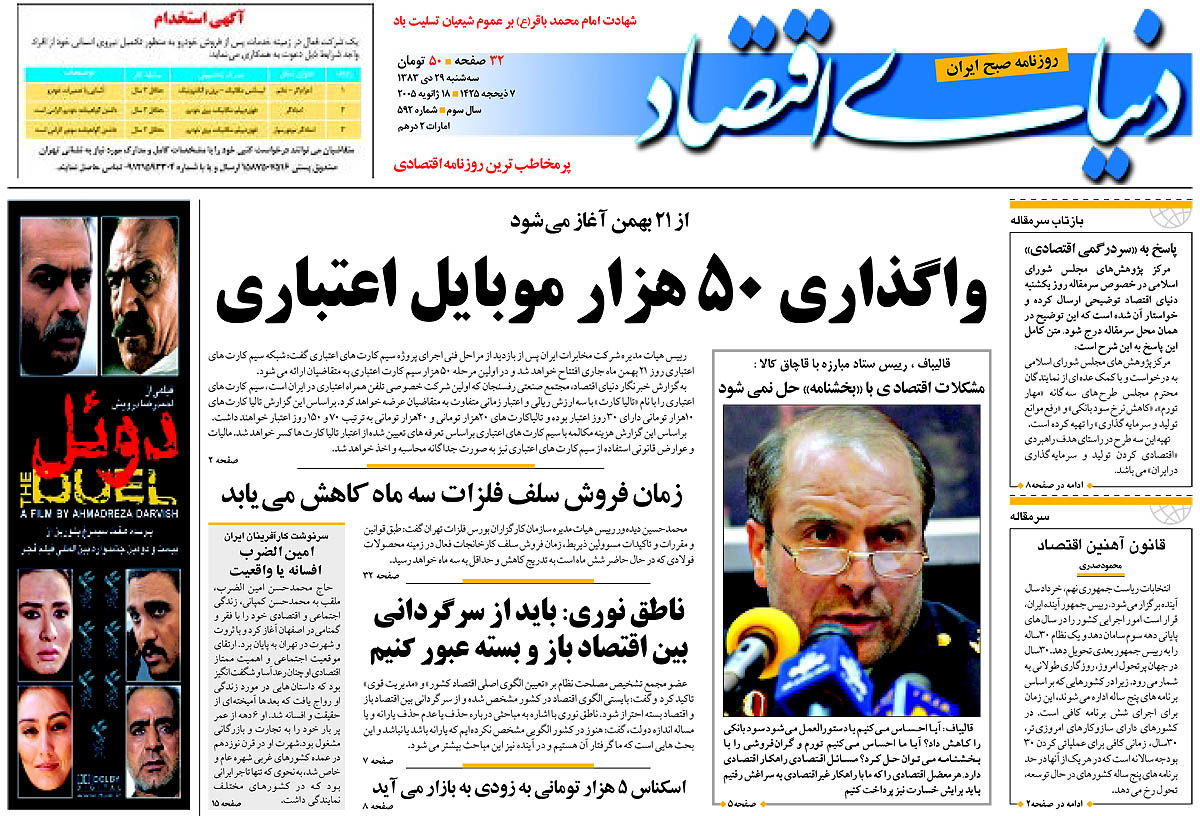  pdf روزنامه دنیای اقتصاد شماره 592