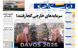 نسخه کامل شماره دیروز روزنامه دنیای‌اقتصاد را اینجا بخوانید