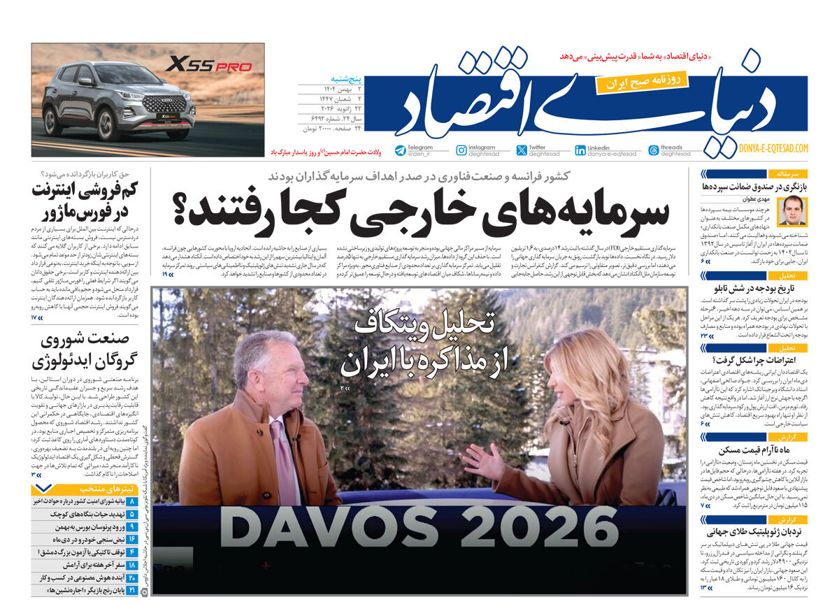 نسخه کامل شماره دیروز روزنامه دنیای‌اقتصاد را اینجا بخوانید