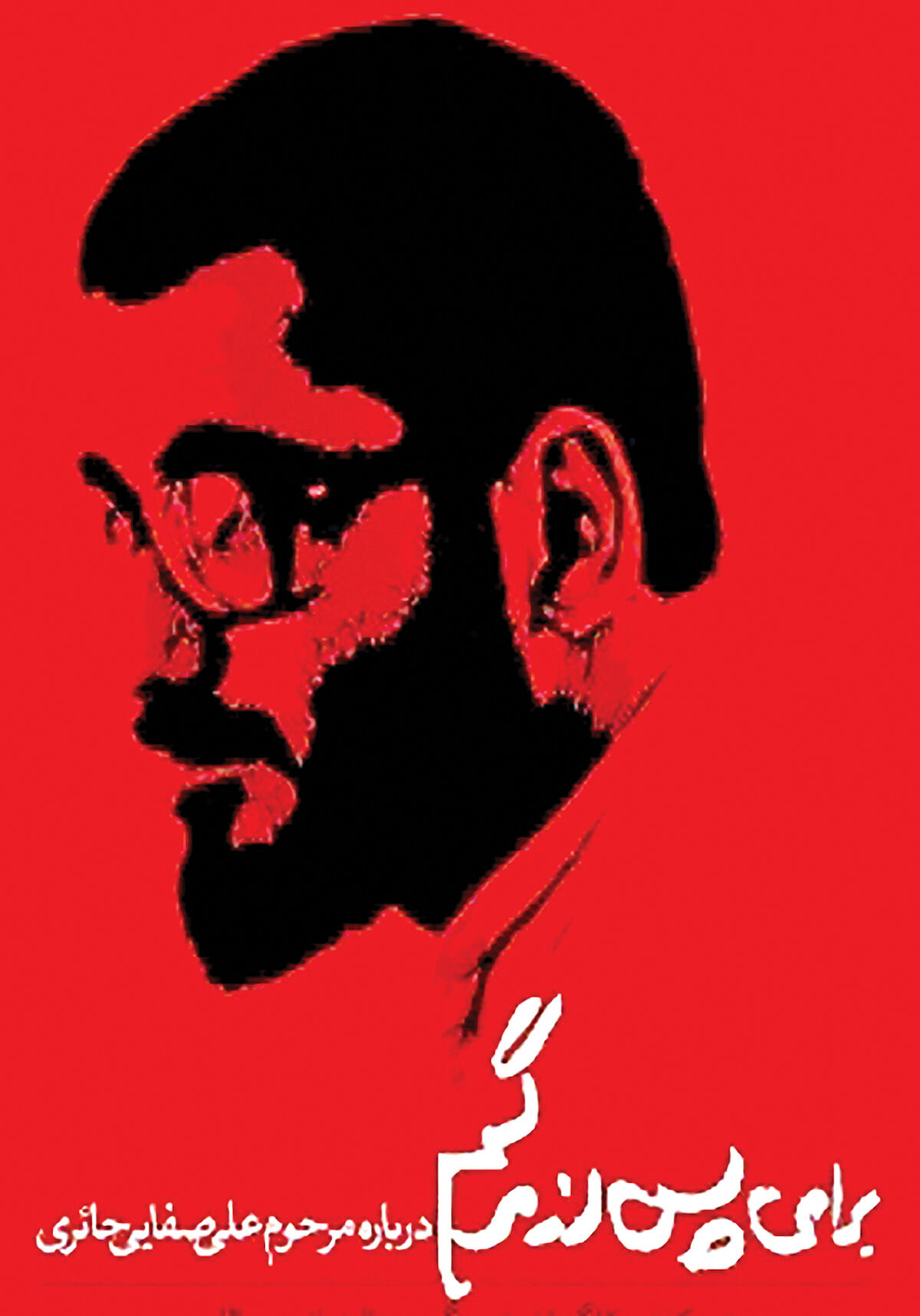 «برای پس از مرگم» به سینماها می‌آید