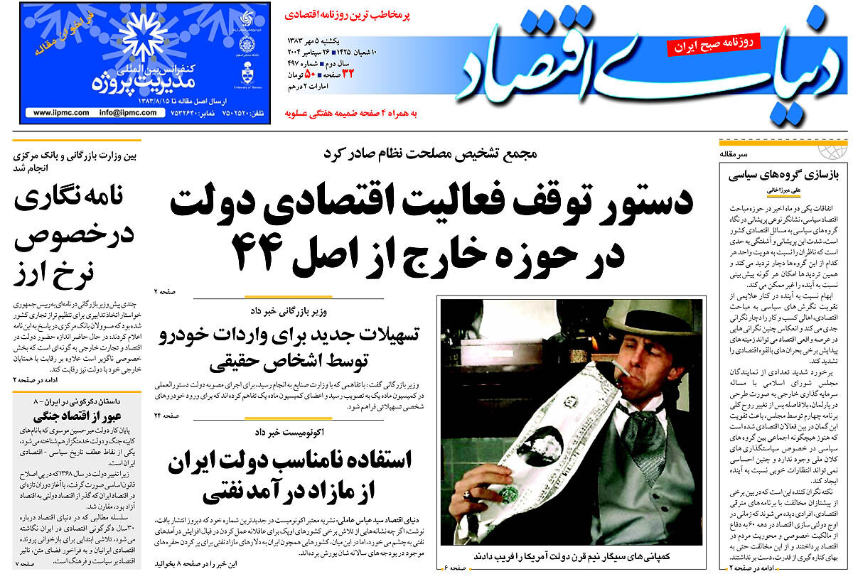 شماره 497