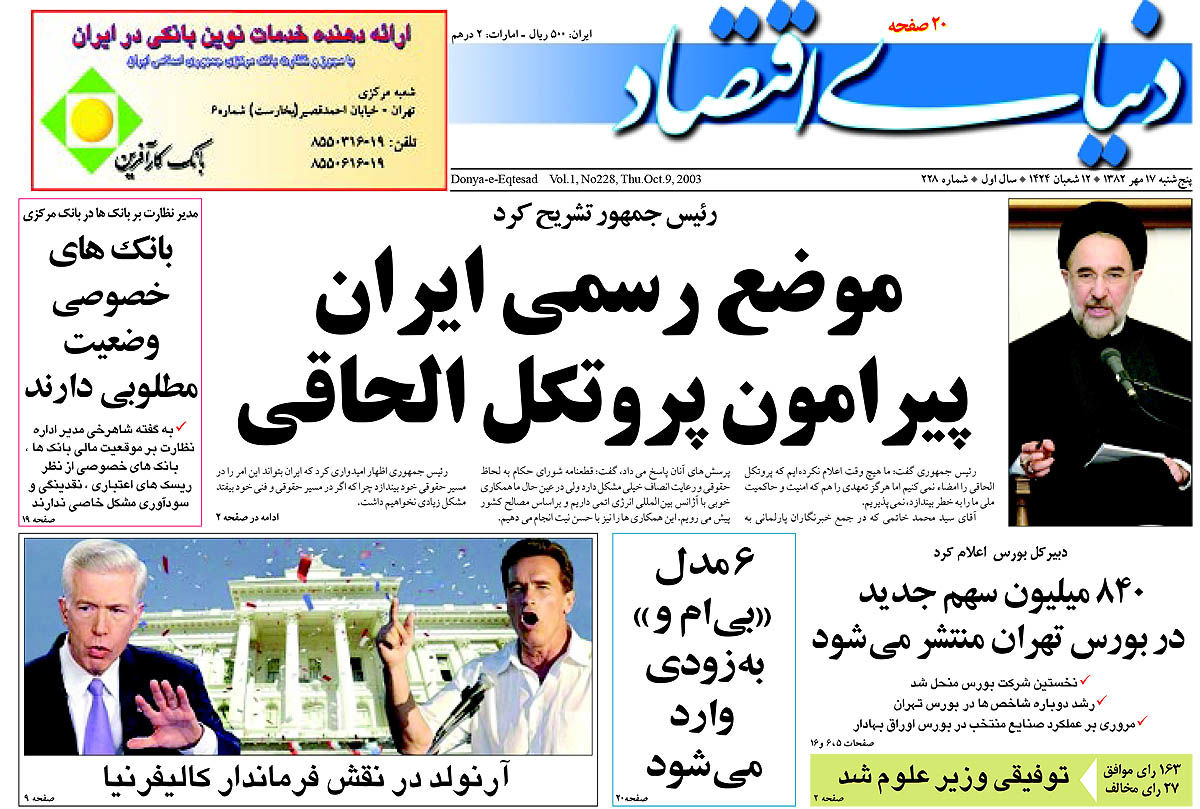  pdf روزنامه دنیای اقتصاد شماره 228