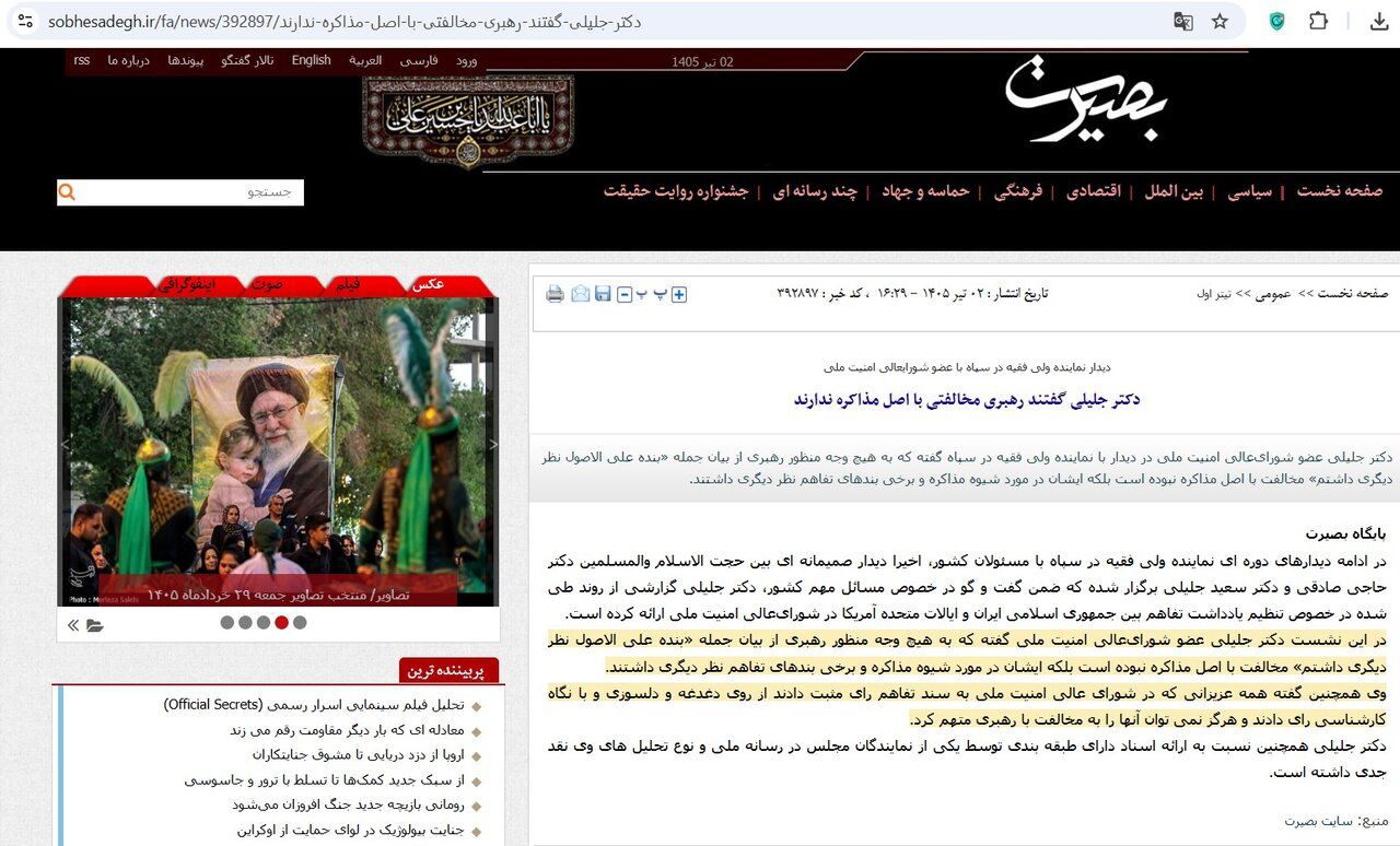 دکتر جلیلی گفتند رهبری مخالفتی با اصل مذاکره ندارند/ پایگاه خبری بصیرت جزئیات دیدار نماینده ولی فقیه در سپاه با سعیدجلیلی را منتشر کرد