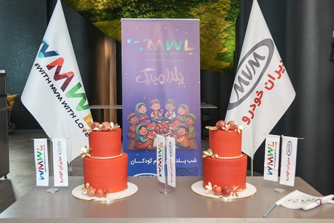 مسیر مسوولیت اجتماعی ام‌وی‌ام در شب یلدا