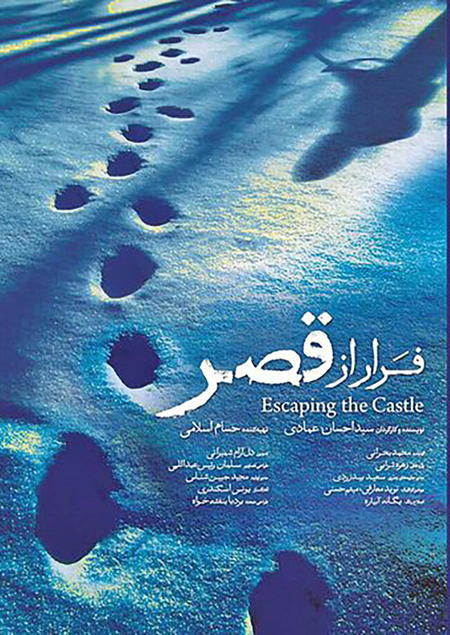 مستند ماجرای فرار رهبران حزب توده از زندان قصر