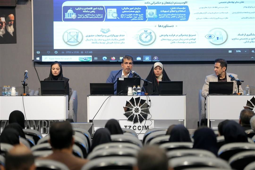 کارگاه آموزشی سامانه جامع صورت‌های مالی برای بنگاه‌های اقتصادی برگزار شد