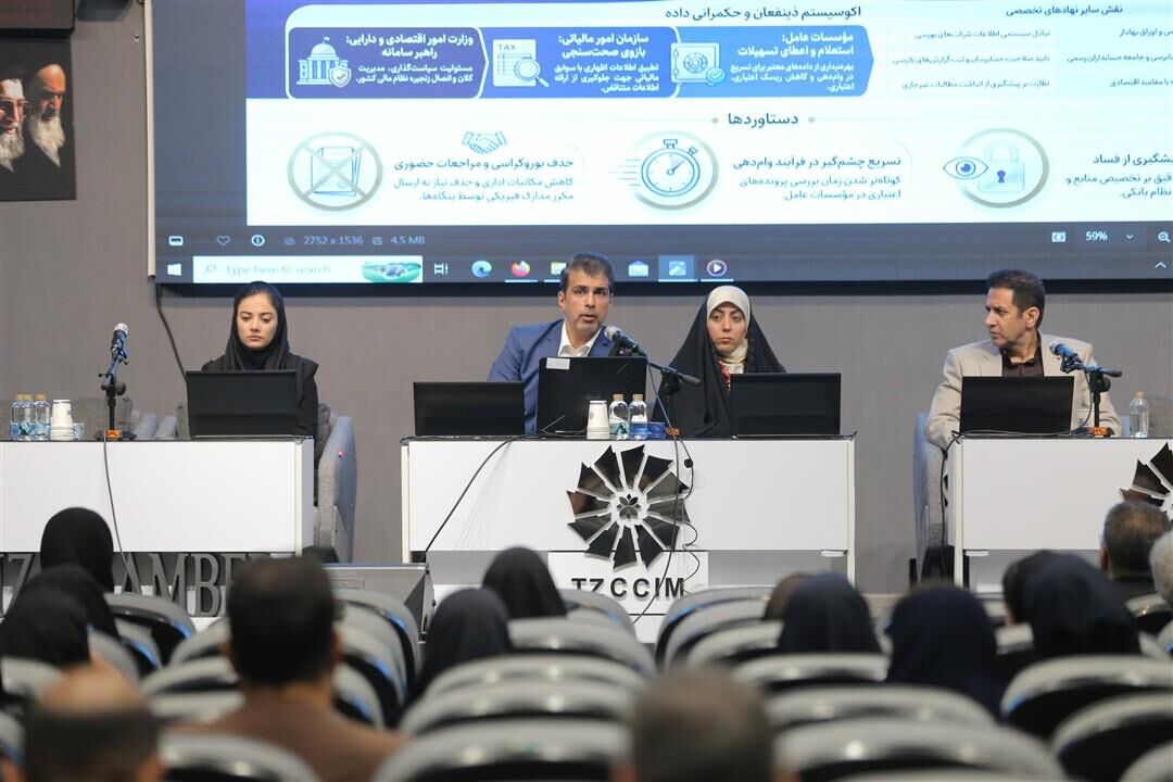کارگاه آموزشی سامانه جامع صورت‌های مالی برای بنگاه‌های اقتصادی برگزار شد
