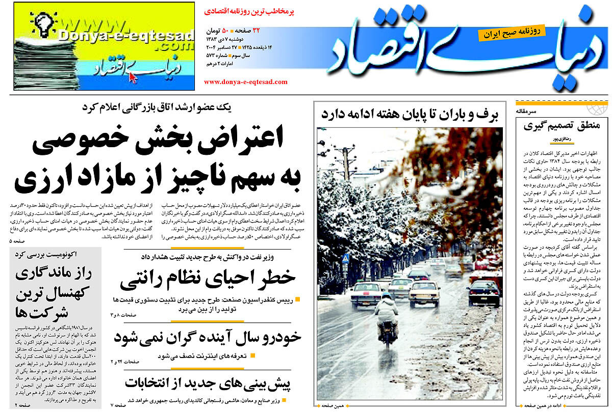 شماره 573