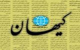 کیهان تذکر گرفت