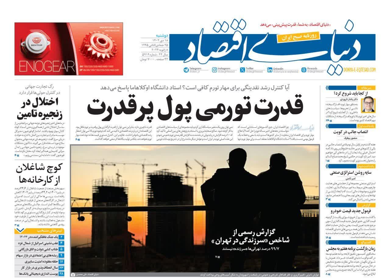 شماره 5919