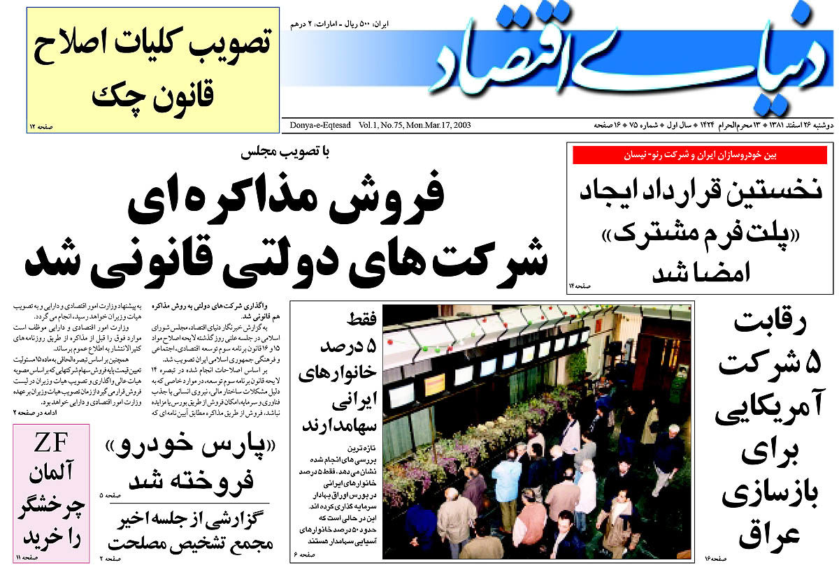 pdf روزنامه دنیای اقتصاد شماره 75