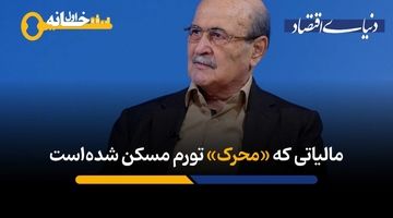 فشار بر هزینه‌های تولید مسکن نه پایه علمی دارد و نه عدالت