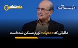 فشار بر هزینه‌های تولید مسکن نه پایه علمی دارد و نه عادلانه است 