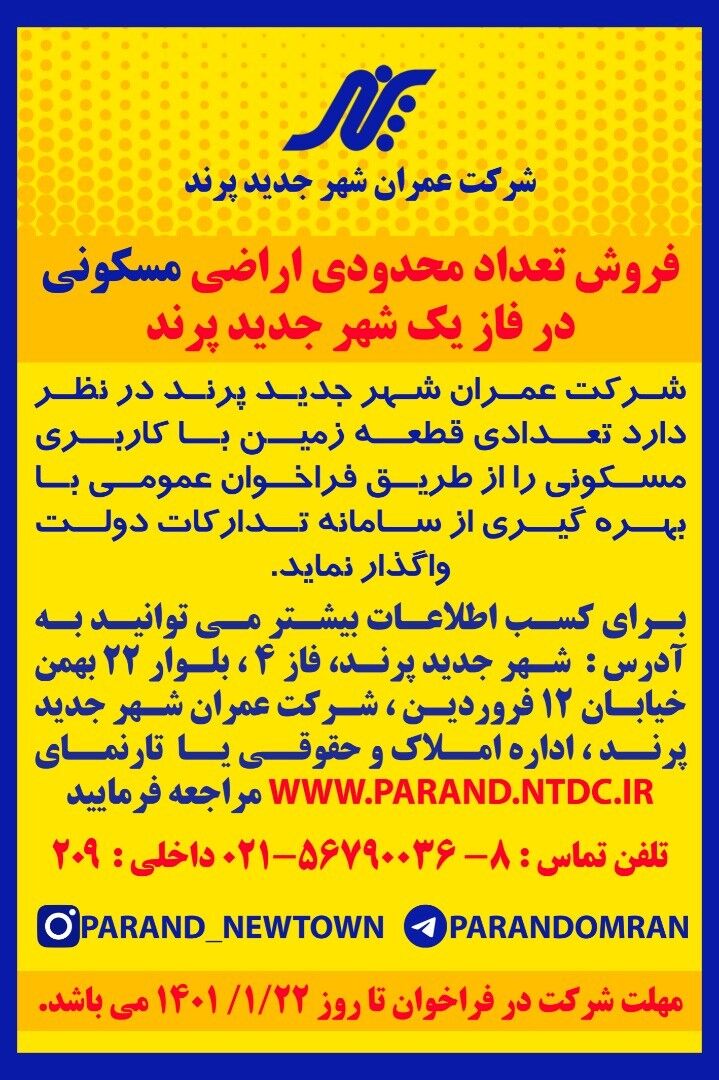 فرصتی جذاب برای سرمایه گذاری