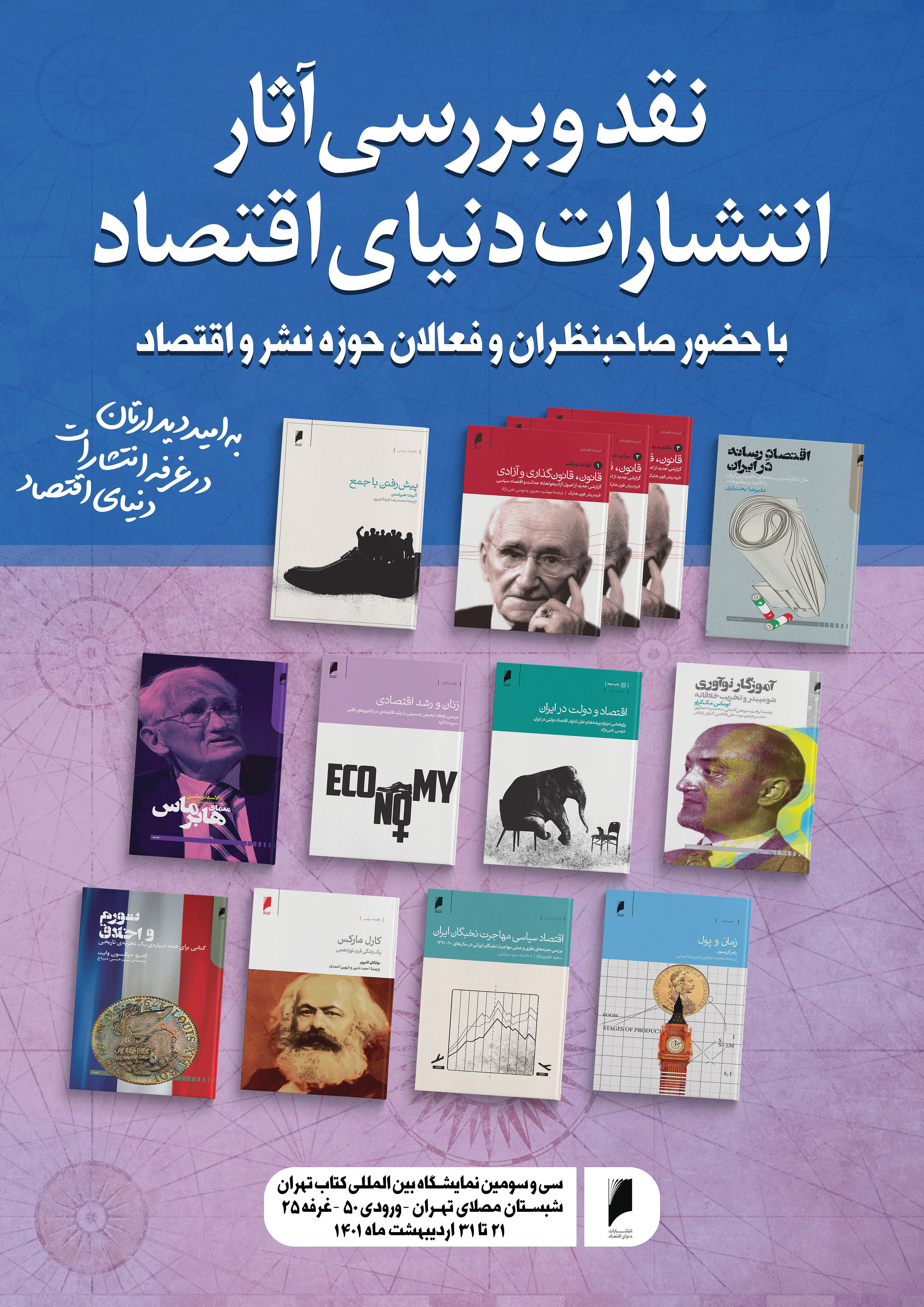 «دنیای اقتصاد » در نمایشگاه کتاب