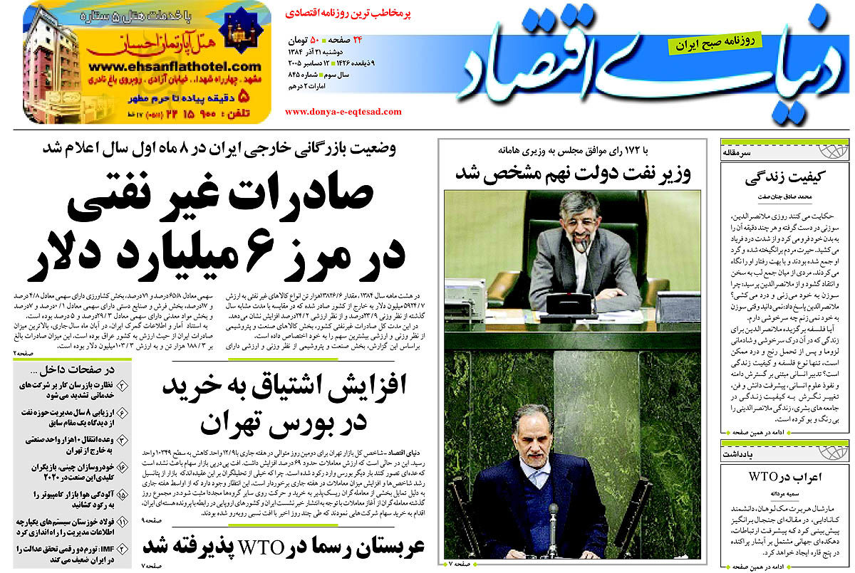 pdf روزنامه دنیای اقتصاد شماره 845