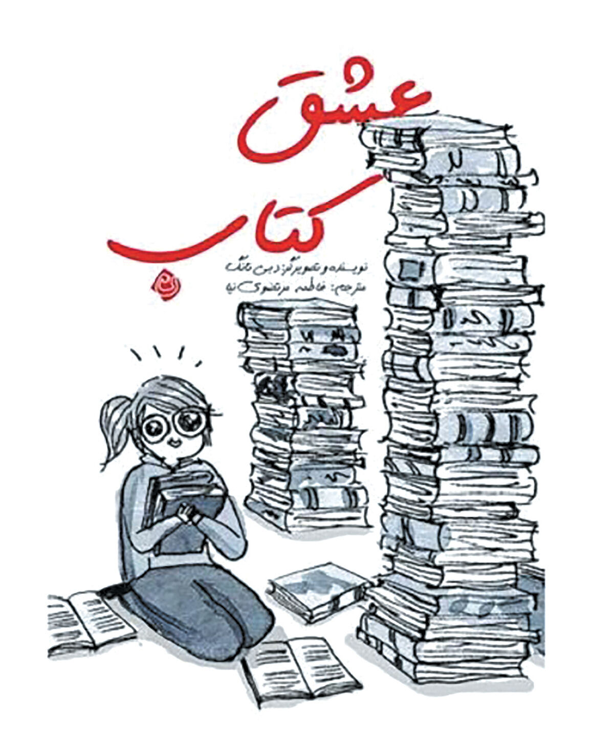 «عشق کتاب» پشت ویترین کتاب‌فروشی‌ها