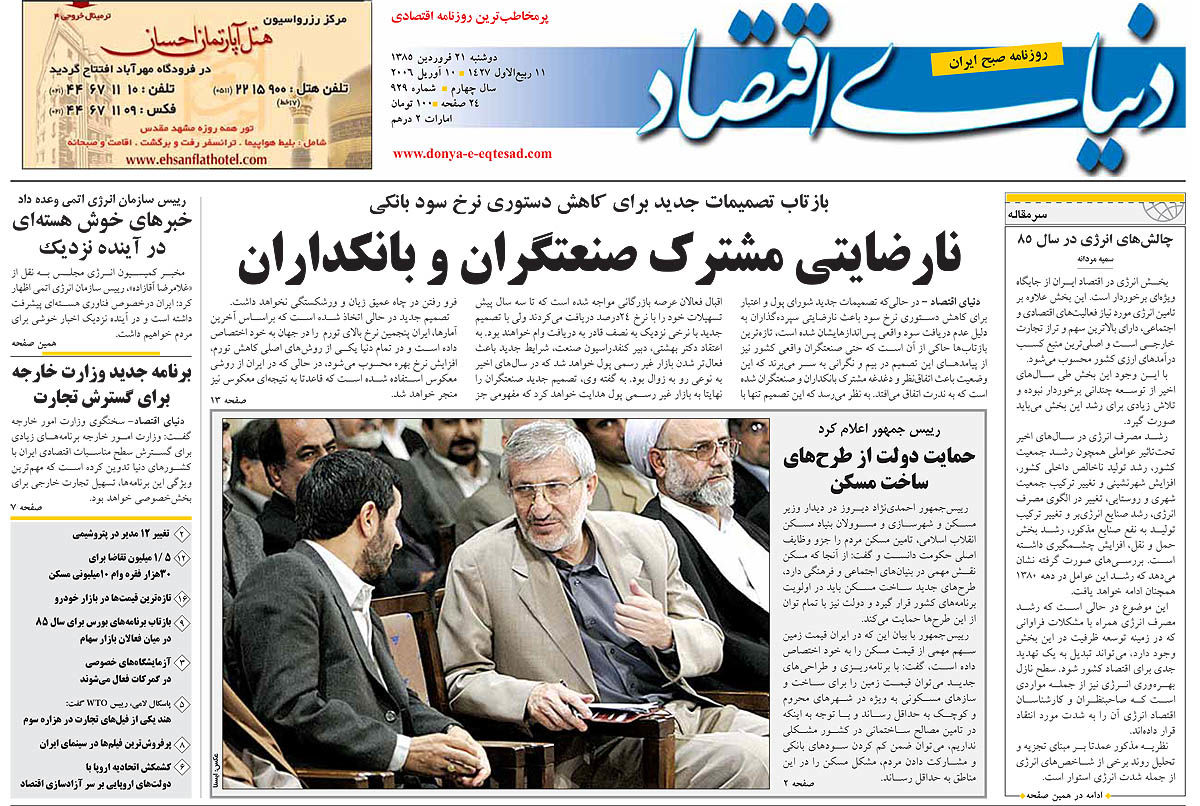 pdf روزنامه دنیای اقتصاد شماره 929