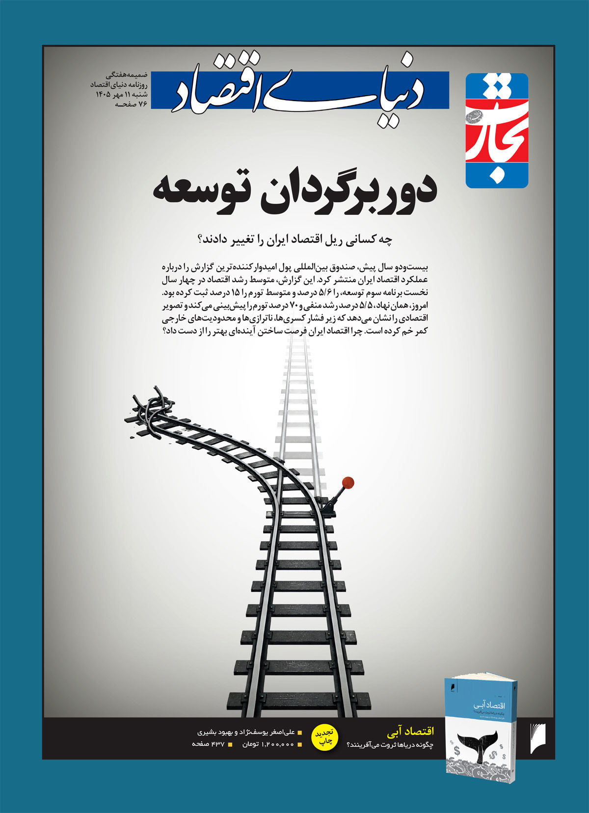 دوربرگردان توسعه