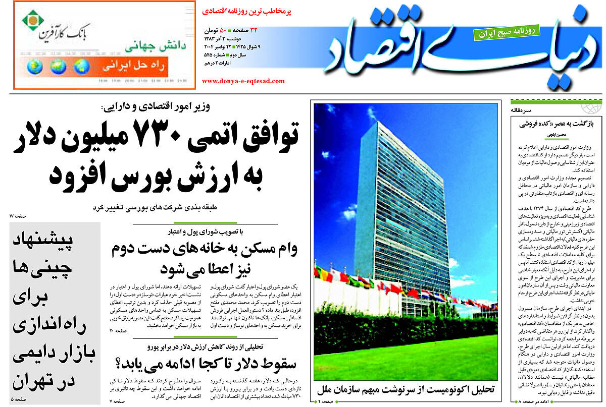 شماره 545