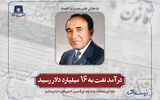 درآمد نفت به 16 میلیارد دلار رسید