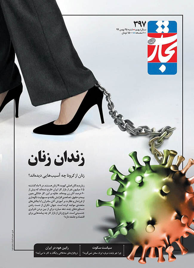 زندان زنان در «تجارت فردا»