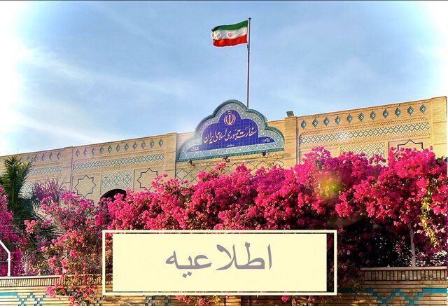 سفارت ایران در عمان اطلاعیه هشدارآمیز صادر کرد