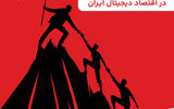 روایت ۲۰ سال نقش‌آفرینی «به‌پرداخت ملت» در اقتصاد دیجیتال ایران