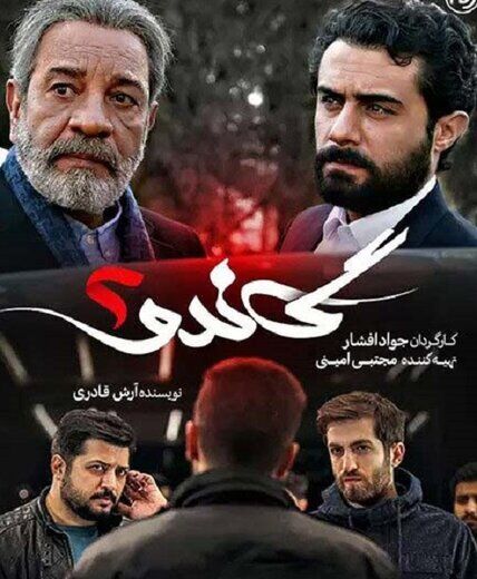 تهیه کننده «گاندو» پست گرفت