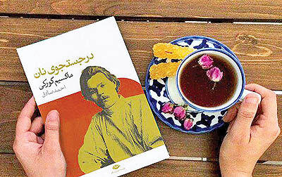 بهروز رضوی از ماکسیم گورکی می‌خواند
