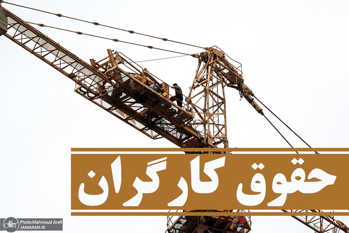خبر مهم در مورد افزایش حقوق کارگران در سال 1401