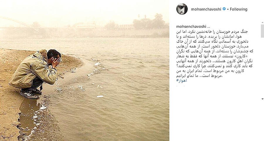 گلایه محسن چاوشی از مسوولان برای آلودگی هوای خوزستان