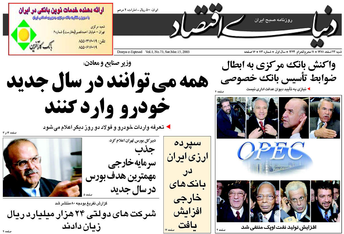 pdf روزنامه دنیای اقتصاد شماره 73