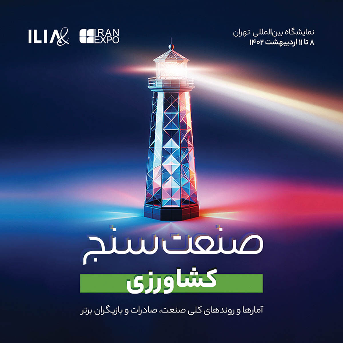 معرفی بازیگران برتر کشاورزی 
