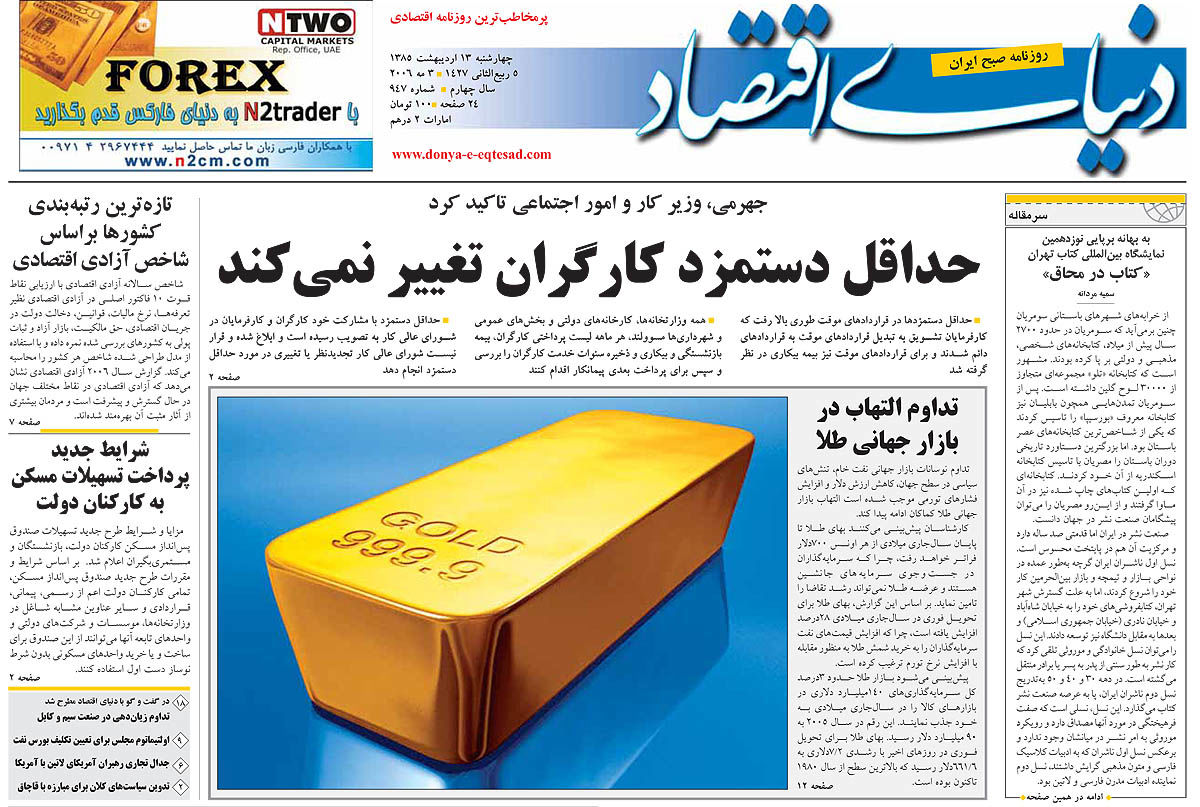 pdf روزنامه دنیای اقتصاد شماره 947