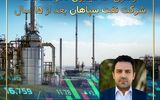 وصول ۵۶ میلیون دلار مطالبات ۱۵ ساله شرکت نفت سپاهان