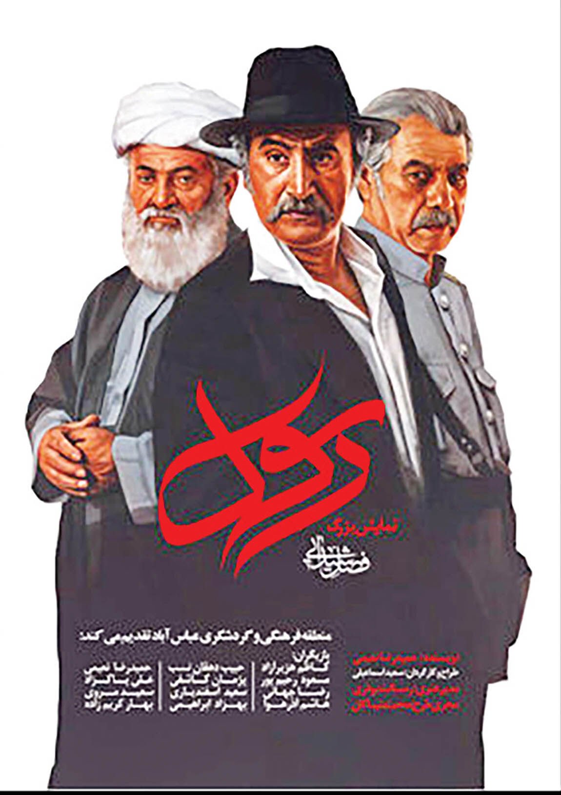 اجرای نمایش میدانی «رسول» در عباس‌‌آباد 