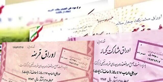 خبر جدید بانک مرکزی درباره فروش اوراق دولت 