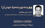 ریشه تورم یا محرک جهش آن؟ 