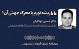 ریشه تورم یا محرک جهش آن؟ 