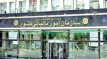  بخشودگی ۱۰۰درصدی جرایم مالیات ارزش افزوده