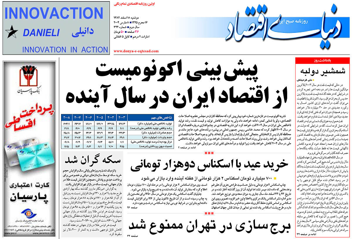  pdf روزنامه دنیای اقتصاد شماره 344