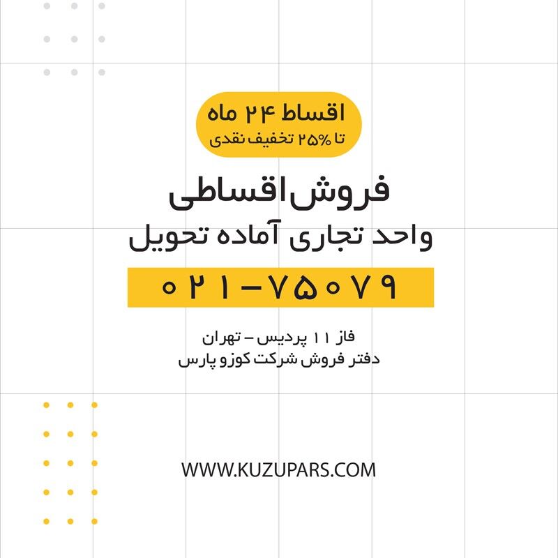 جشنواره فروش اقساطی واحد های تجاری در فاز 11 پردیس تهران