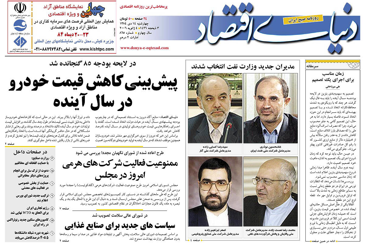 pdf روزنامه دنیای اقتصاد شماره 865