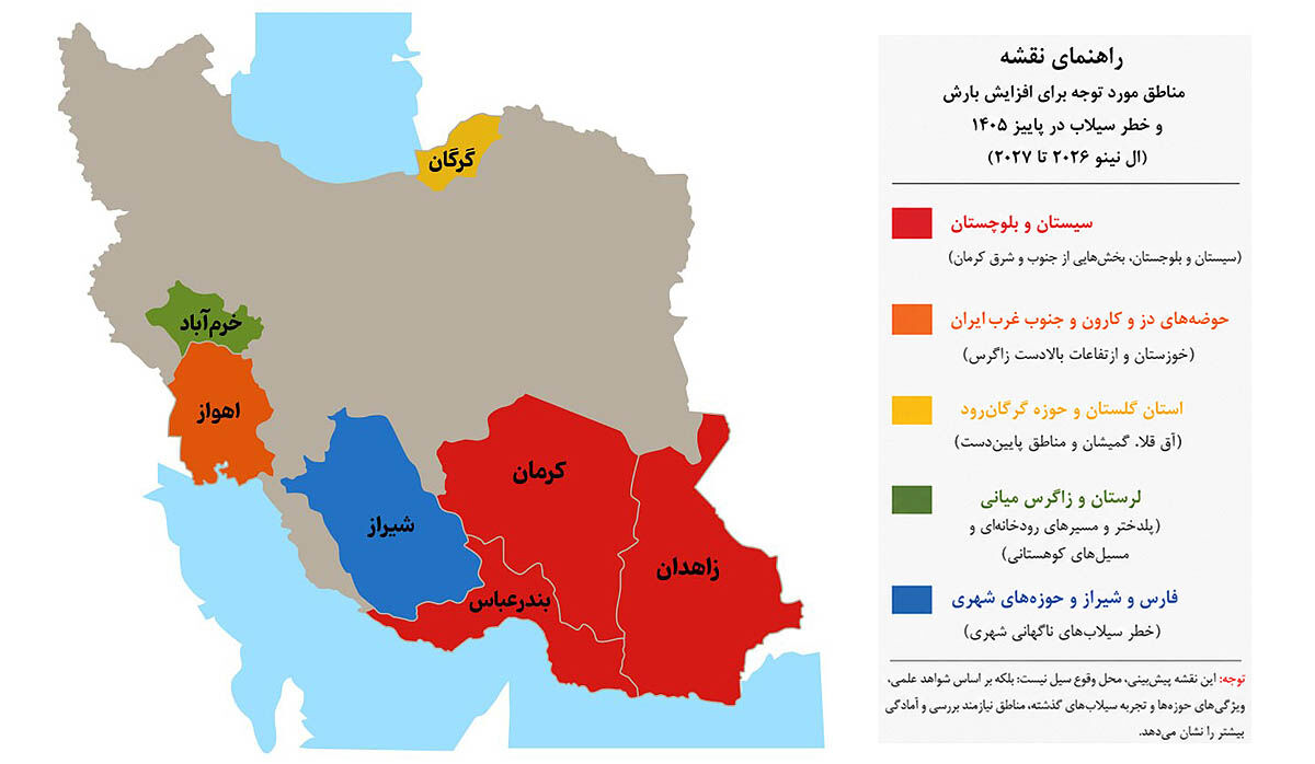  مه‌زدایی از «ال‌نینو در ایران»
