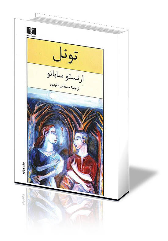 نور آخر تونل